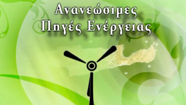 Pytheas - Aioliki energeia